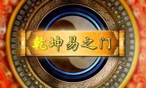 乾坤定位|易》之門】（43）乾坤定位